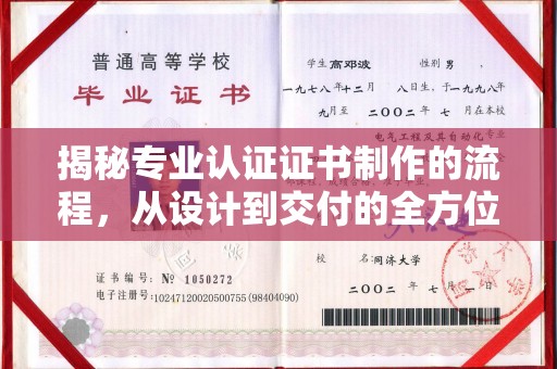 环翠揭秘专业认证证书制作的流程，从设计到交付的全方位指南
