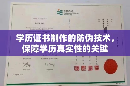 双湖学历证书制作的防伪技术，保障学历真实性的关键