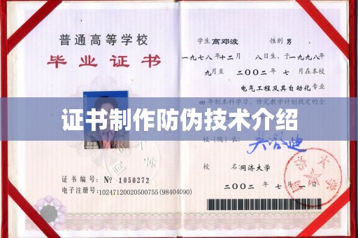 西湖证书制作防伪技术介绍